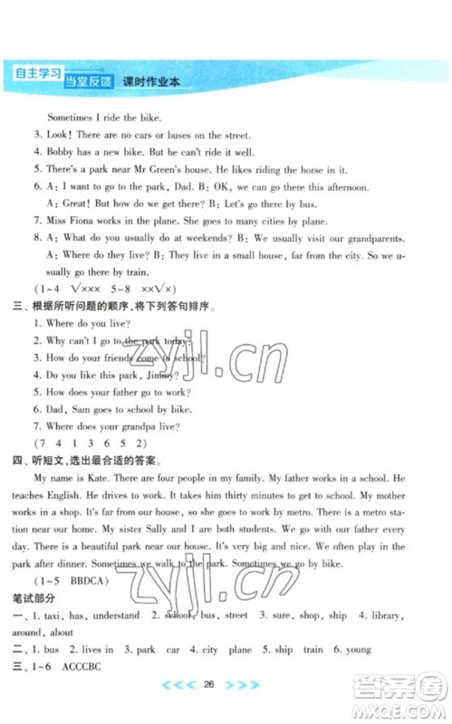 黄山书社2023自主学习当堂反馈课时作业本五年级英语下册译林版参考答案