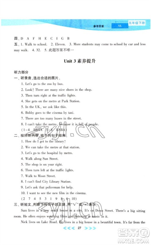 黄山书社2023自主学习当堂反馈课时作业本五年级英语下册译林版参考答案