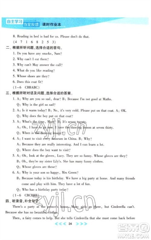 黄山书社2023自主学习当堂反馈课时作业本五年级英语下册译林版参考答案