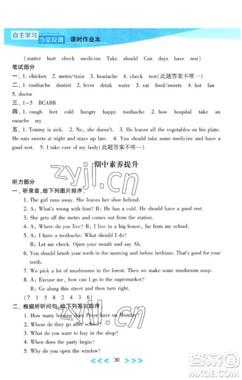 黄山书社2023自主学习当堂反馈课时作业本五年级英语下册译林版参考答案