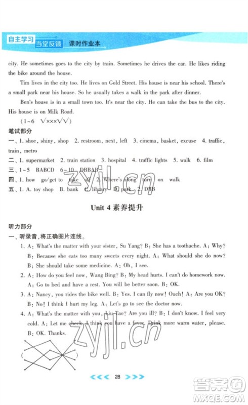 黄山书社2023自主学习当堂反馈课时作业本五年级英语下册译林版参考答案