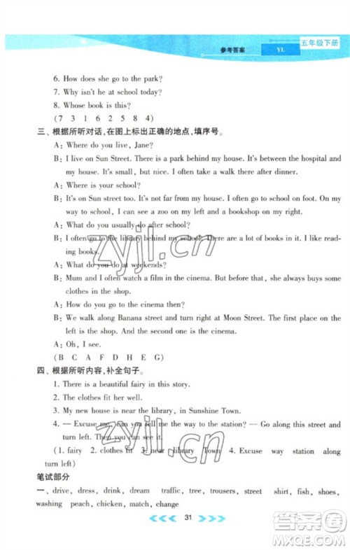 黄山书社2023自主学习当堂反馈课时作业本五年级英语下册译林版参考答案