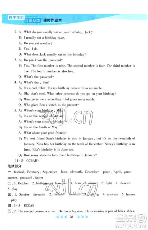 黄山书社2023自主学习当堂反馈课时作业本五年级英语下册译林版参考答案