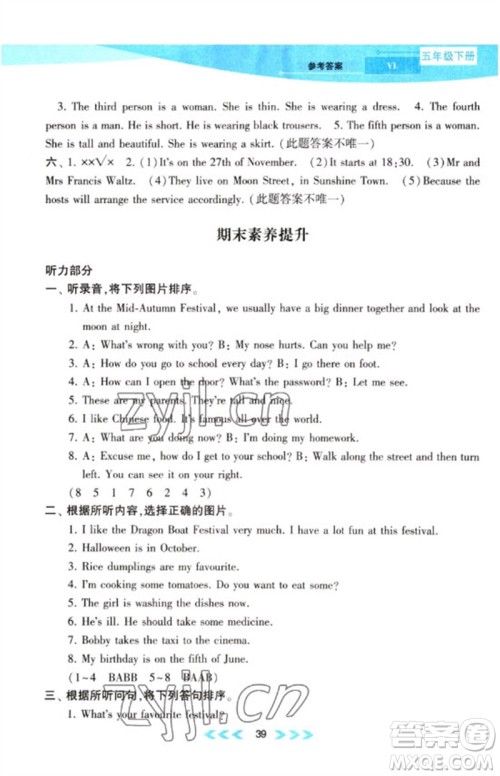 黄山书社2023自主学习当堂反馈课时作业本五年级英语下册译林版参考答案