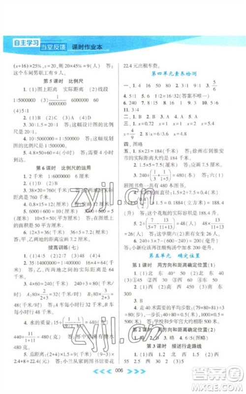 黄山书社2023自主学习当堂反馈课时作业本六年级数学下册苏教版参考答案