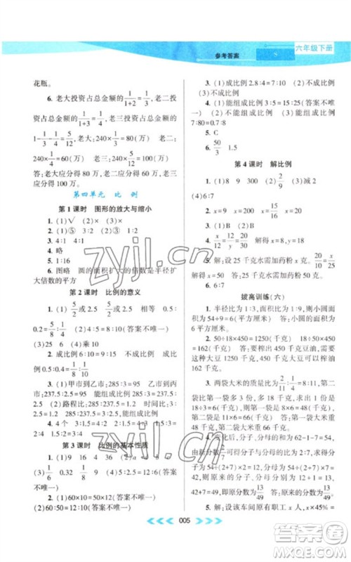 黄山书社2023自主学习当堂反馈课时作业本六年级数学下册苏教版参考答案