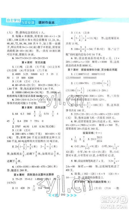 黄山书社2023自主学习当堂反馈课时作业本六年级数学下册苏教版参考答案