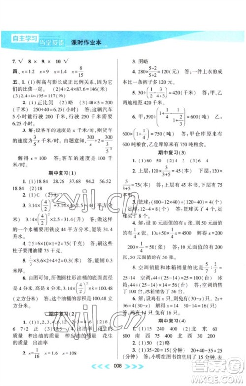 黄山书社2023自主学习当堂反馈课时作业本六年级数学下册苏教版参考答案