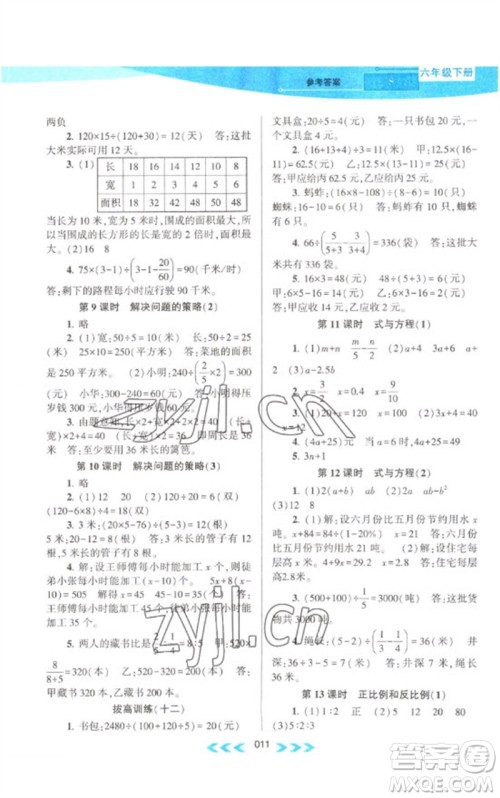 黄山书社2023自主学习当堂反馈课时作业本六年级数学下册苏教版参考答案