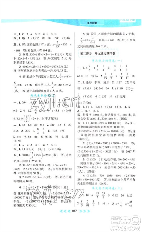 黄山书社2023自主学习当堂反馈课时作业本六年级数学下册苏教版参考答案