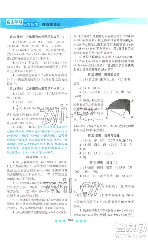 黄山书社2023自主学习当堂反馈课时作业本六年级数学下册苏教版参考答案