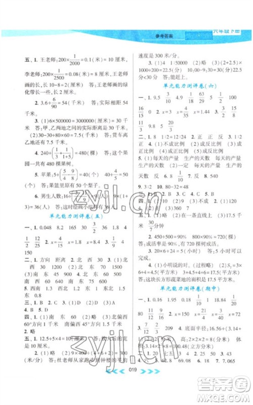 黄山书社2023自主学习当堂反馈课时作业本六年级数学下册苏教版参考答案