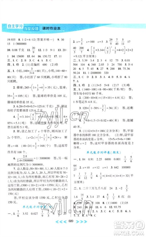 黄山书社2023自主学习当堂反馈课时作业本六年级数学下册苏教版参考答案
