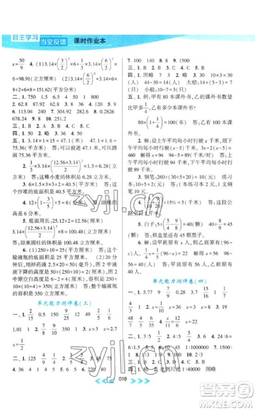 黄山书社2023自主学习当堂反馈课时作业本六年级数学下册苏教版参考答案