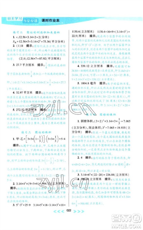 黄山书社2023自主学习当堂反馈课时作业本六年级数学下册苏教版参考答案