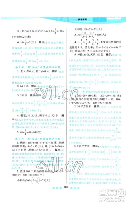 黄山书社2023自主学习当堂反馈课时作业本六年级数学下册苏教版参考答案
