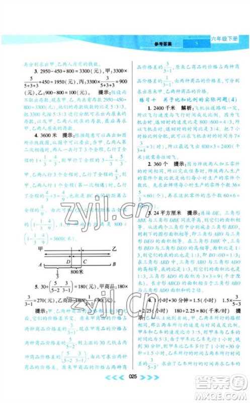 黄山书社2023自主学习当堂反馈课时作业本六年级数学下册苏教版参考答案