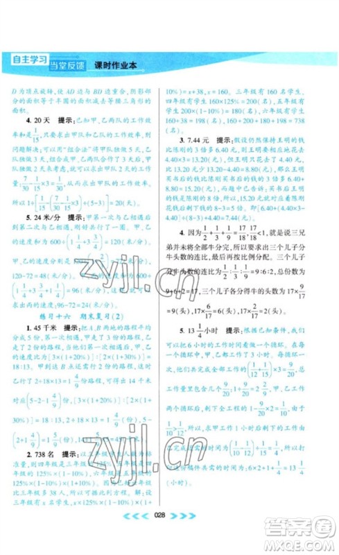 黄山书社2023自主学习当堂反馈课时作业本六年级数学下册苏教版参考答案