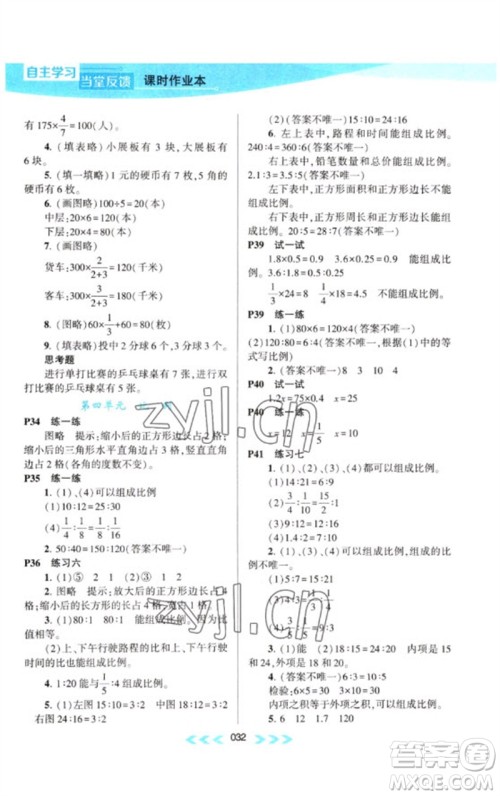 黄山书社2023自主学习当堂反馈课时作业本六年级数学下册苏教版参考答案