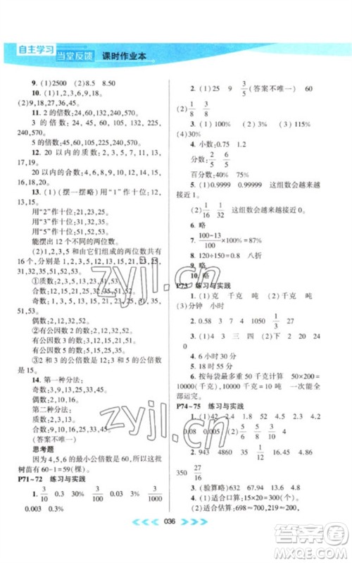 黄山书社2023自主学习当堂反馈课时作业本六年级数学下册苏教版参考答案