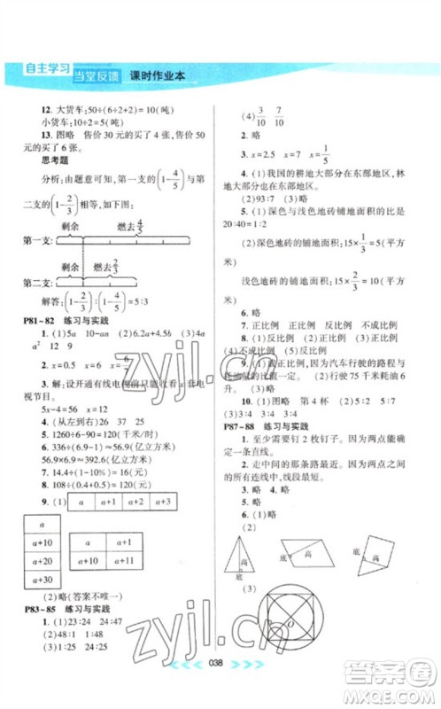 黄山书社2023自主学习当堂反馈课时作业本六年级数学下册苏教版参考答案 黄山书社2023自主学习当堂反馈课时作业本六年级数学下册苏教版参考答案
