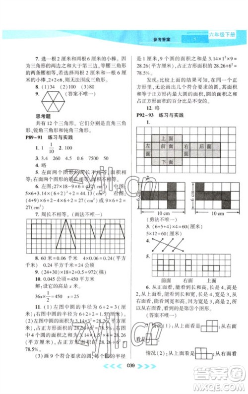 黄山书社2023自主学习当堂反馈课时作业本六年级数学下册苏教版参考答案