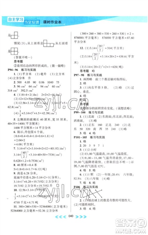 黄山书社2023自主学习当堂反馈课时作业本六年级数学下册苏教版参考答案