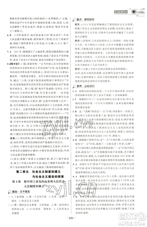 河北少年儿童出版社2023世纪金榜金榜学案八年级下册历史部编版河南专版参考答案