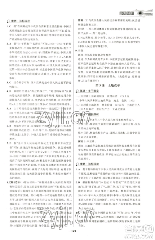 河北少年儿童出版社2023世纪金榜金榜学案八年级下册历史部编版河南专版参考答案