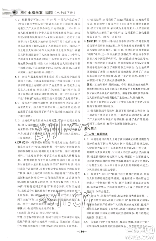 河北少年儿童出版社2023世纪金榜金榜学案八年级下册历史部编版河南专版参考答案