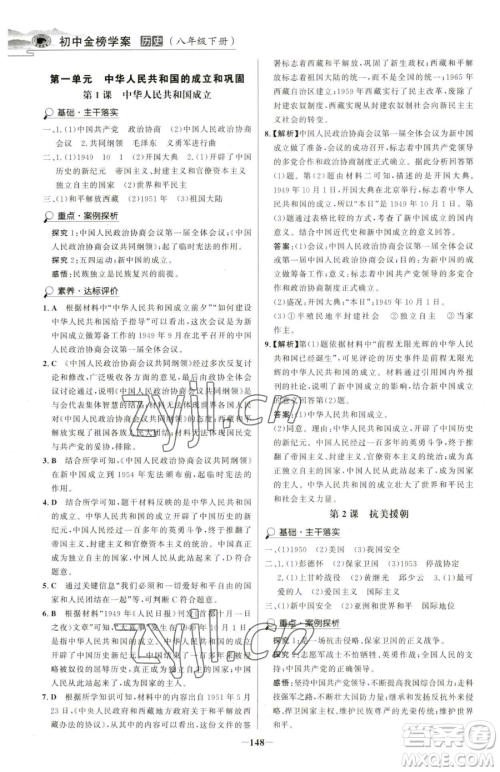 河北少年儿童出版社2023世纪金榜金榜学案八年级下册历史部编版河南专版参考答案