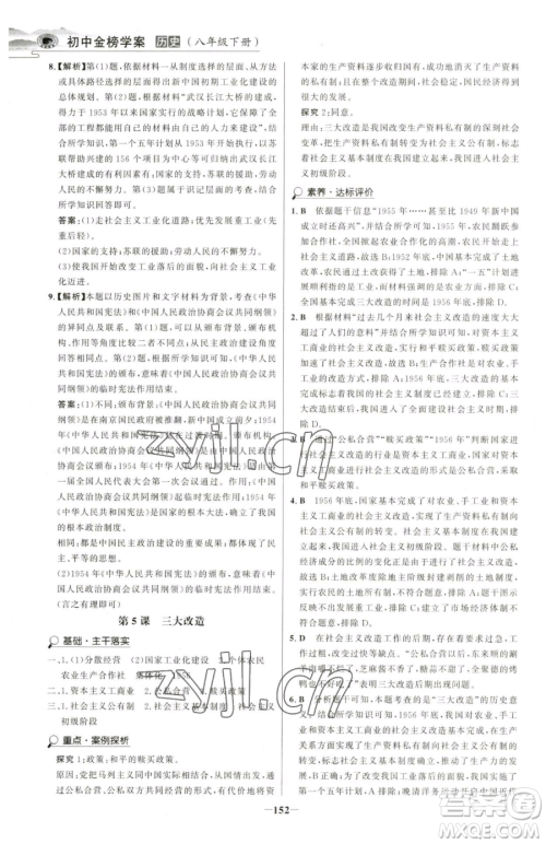 河北少年儿童出版社2023世纪金榜金榜学案八年级下册历史部编版河南专版参考答案