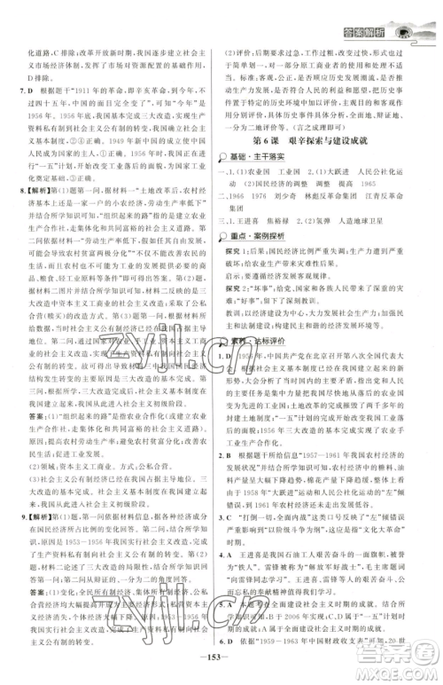 河北少年儿童出版社2023世纪金榜金榜学案八年级下册历史部编版河南专版参考答案