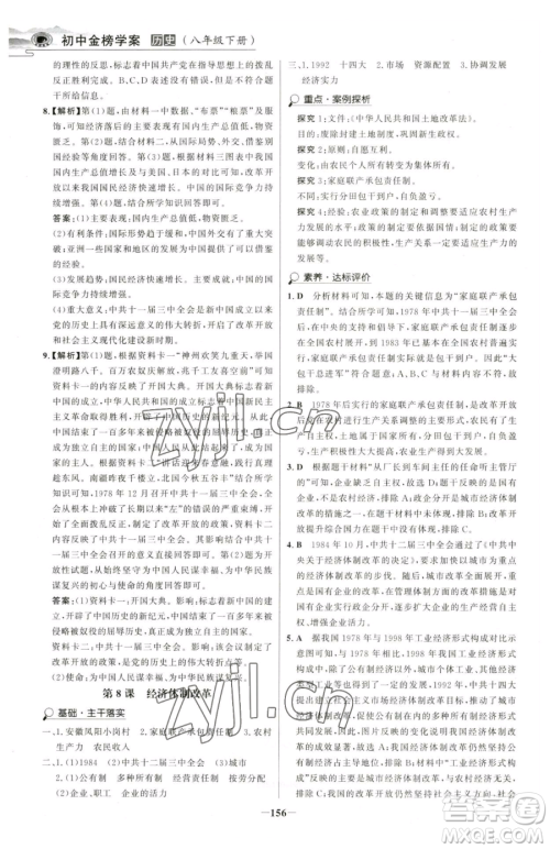 河北少年儿童出版社2023世纪金榜金榜学案八年级下册历史部编版河南专版参考答案
