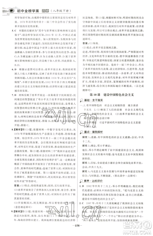 河北少年儿童出版社2023世纪金榜金榜学案八年级下册历史部编版河南专版参考答案