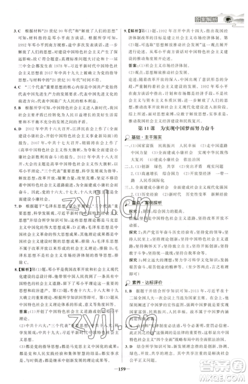 河北少年儿童出版社2023世纪金榜金榜学案八年级下册历史部编版河南专版参考答案