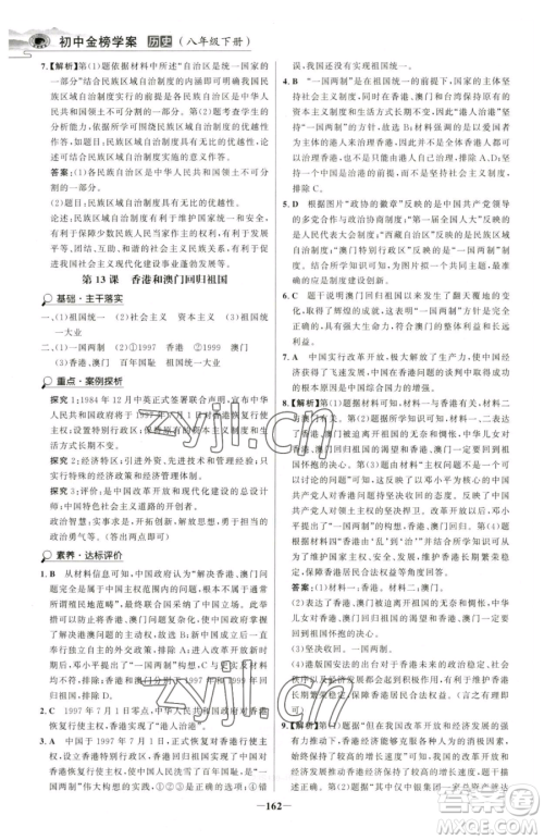 河北少年儿童出版社2023世纪金榜金榜学案八年级下册历史部编版河南专版参考答案
