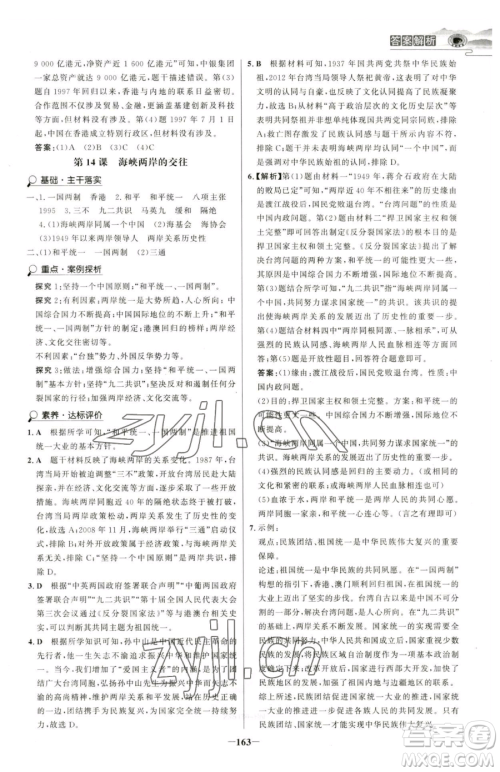 河北少年儿童出版社2023世纪金榜金榜学案八年级下册历史部编版河南专版参考答案