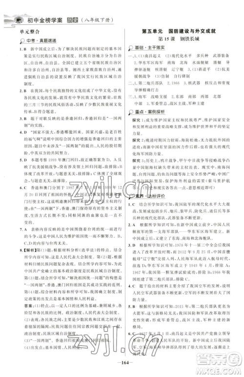 河北少年儿童出版社2023世纪金榜金榜学案八年级下册历史部编版河南专版参考答案