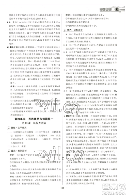 河北少年儿童出版社2023世纪金榜金榜学案八年级下册历史部编版河南专版参考答案