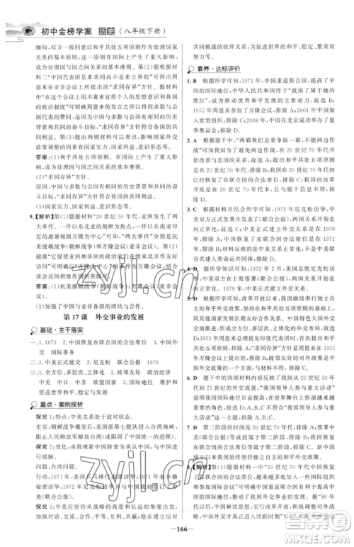 河北少年儿童出版社2023世纪金榜金榜学案八年级下册历史部编版河南专版参考答案