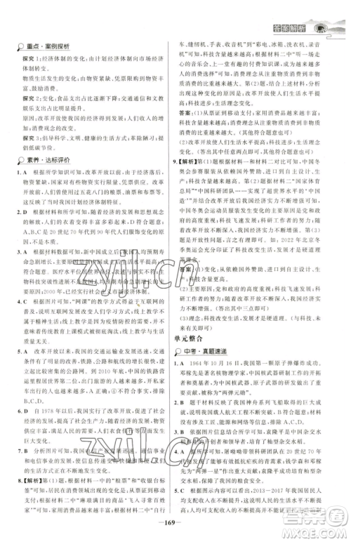 河北少年儿童出版社2023世纪金榜金榜学案八年级下册历史部编版河南专版参考答案