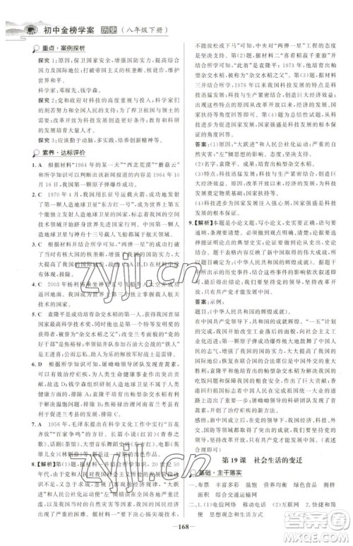 河北少年儿童出版社2023世纪金榜金榜学案八年级下册历史部编版河南专版参考答案