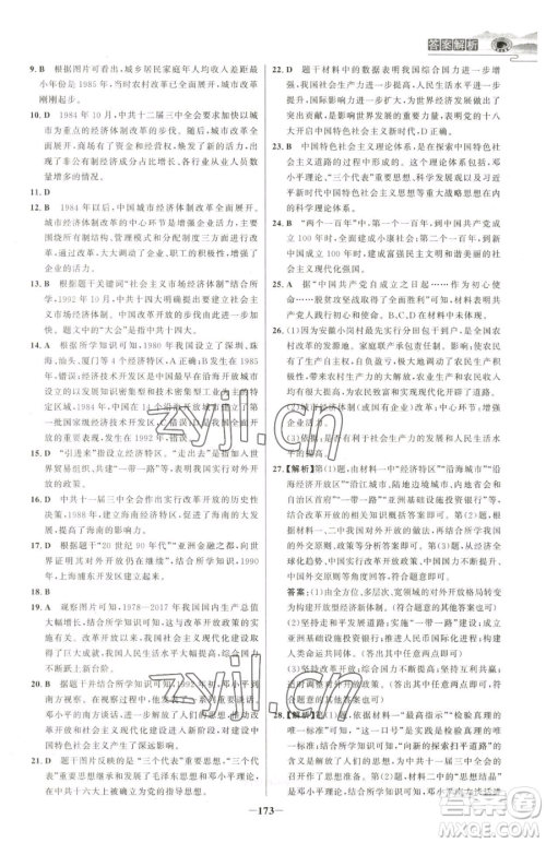 河北少年儿童出版社2023世纪金榜金榜学案八年级下册历史部编版河南专版参考答案 河北少年儿童出版社2023世纪金榜金榜学案八年级下册历史部编版河南专版参考答案