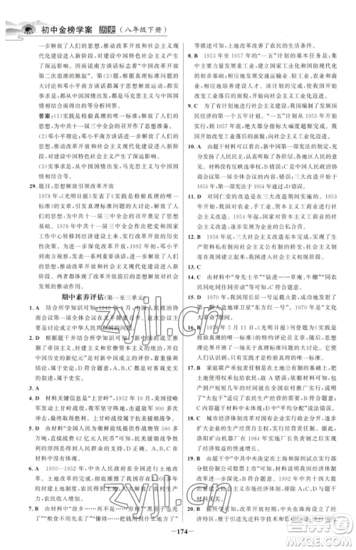 河北少年儿童出版社2023世纪金榜金榜学案八年级下册历史部编版河南专版参考答案