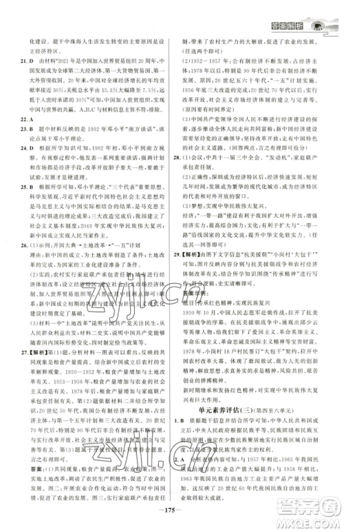 河北少年儿童出版社2023世纪金榜金榜学案八年级下册历史部编版河南专版参考答案