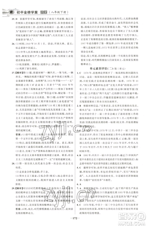 河北少年儿童出版社2023世纪金榜金榜学案八年级下册历史部编版河南专版参考答案