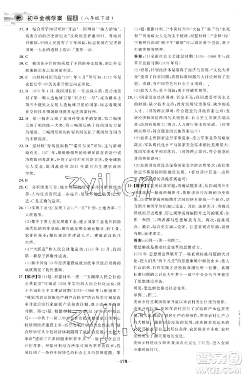 河北少年儿童出版社2023世纪金榜金榜学案八年级下册历史部编版河南专版参考答案