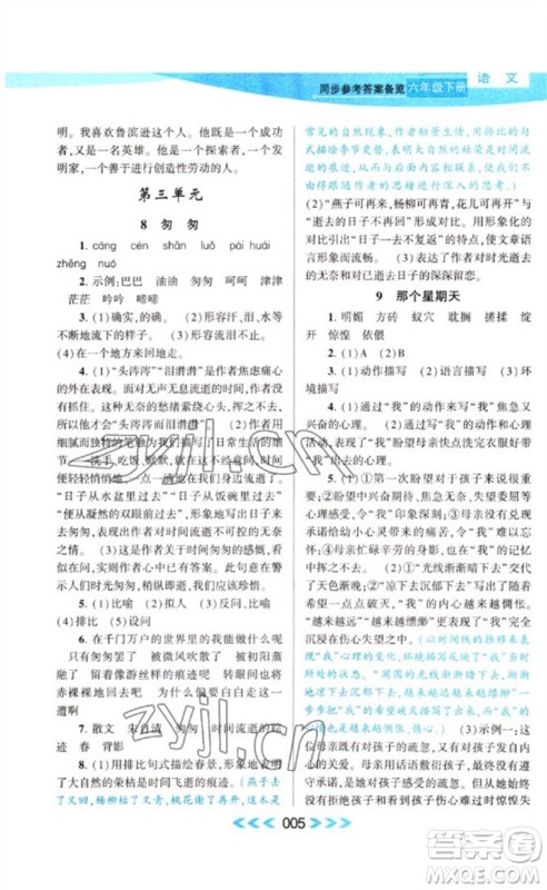黄山书社2023自主学习当堂反馈课时作业本六年级语文下册人教版参考答案 黄山书社2023自主学习当堂反馈课时作业本六年级语文下册人教版参考答案