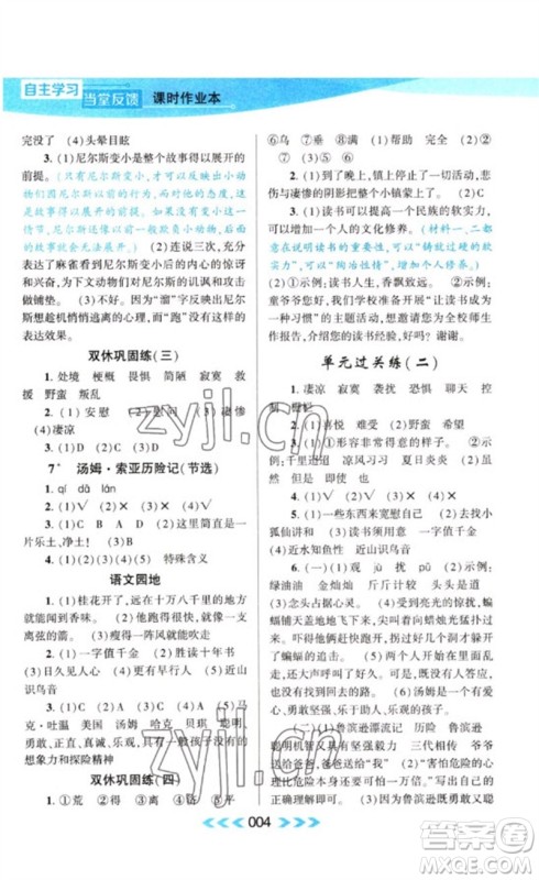 黄山书社2023自主学习当堂反馈课时作业本六年级语文下册人教版参考答案 黄山书社2023自主学习当堂反馈课时作业本六年级语文下册人教版参考答案